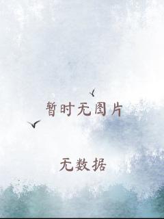 夜夜无眠TXT小小花菇